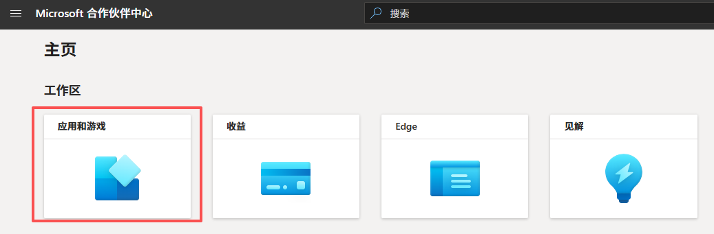 Microsoft Store 应用发布指南 | 红鲸科技