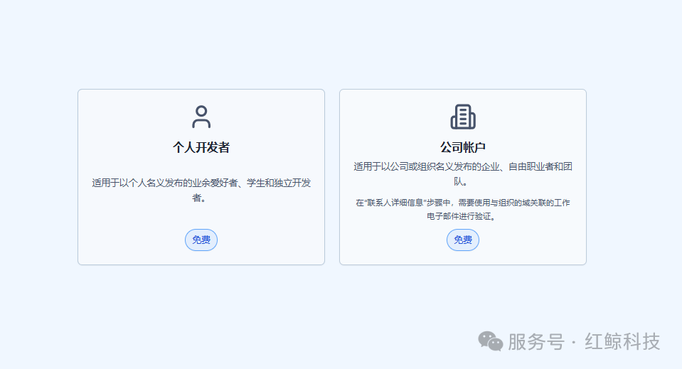 账号类型选择