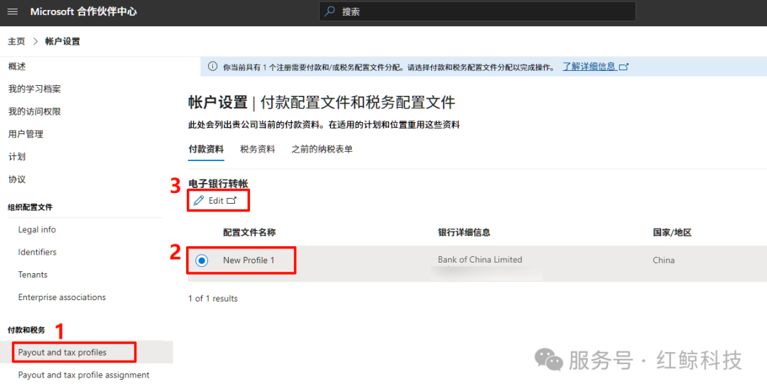 付款与税务配置入口