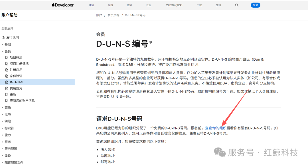 Apple 查找组织页面入口