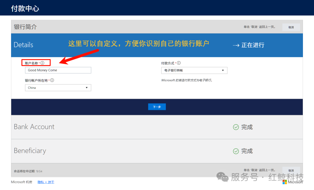 添加付款配置文件界面