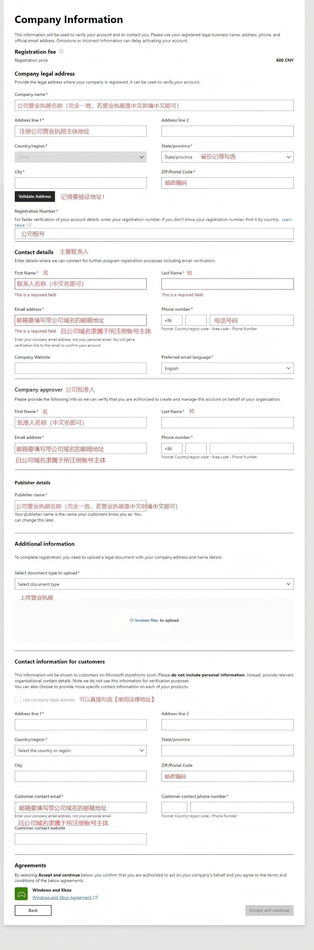Microsoft Store 开发者注册页面
