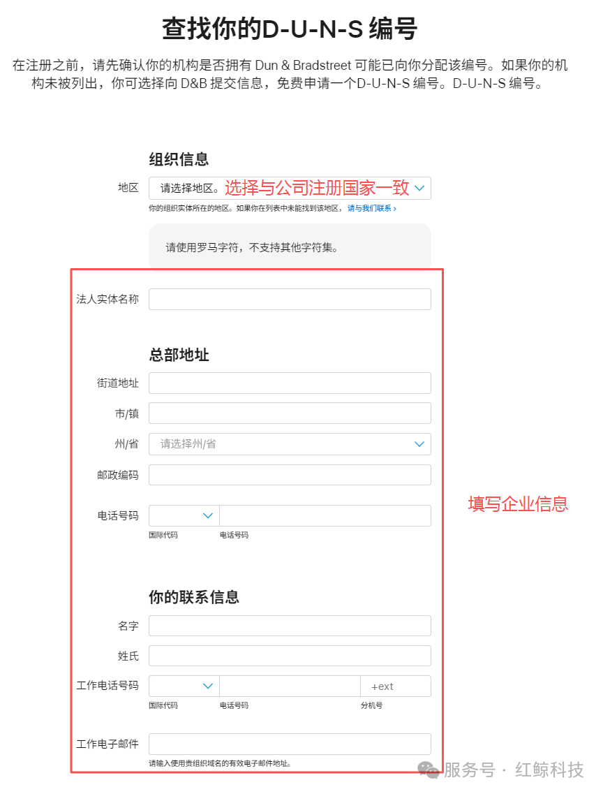 填写 D-U-N-S 查询信息