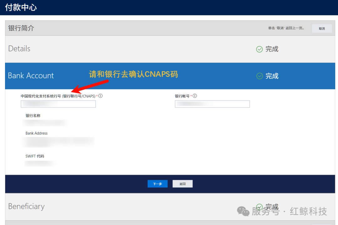 输入 CNAPS 码自动识别银行