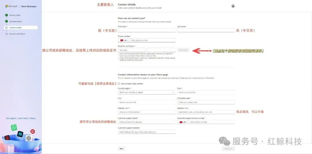 注册页面参考 - 联络人配置