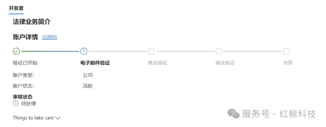 公司验证进度面板