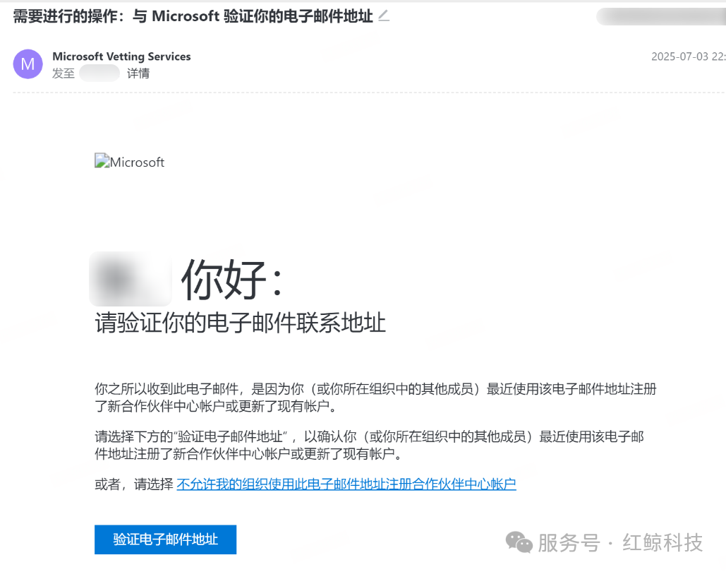 邮箱验证通知