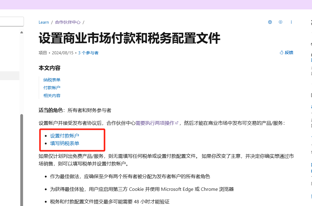 税务设置概览