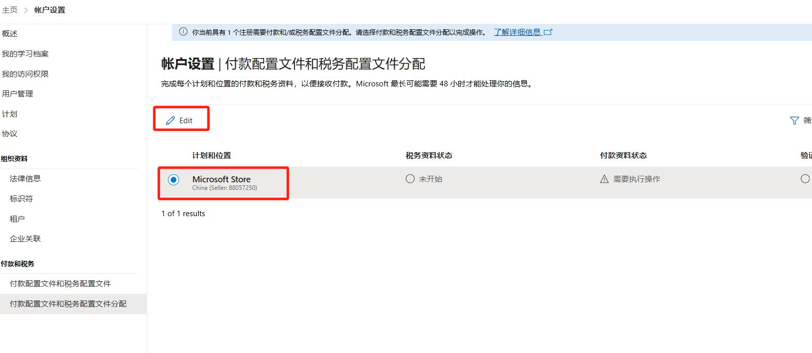 付款和税务配置页面