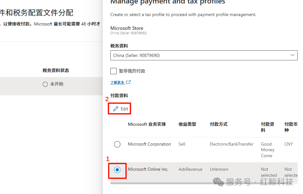 确认子项目结算关联