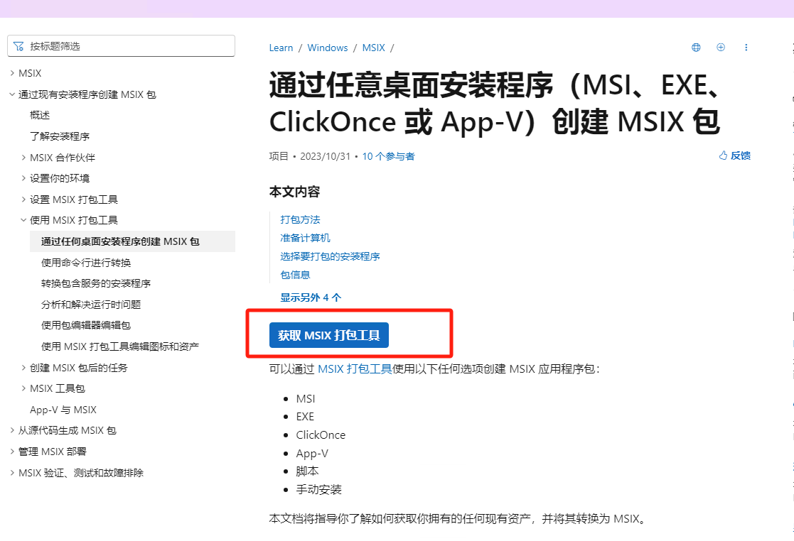 MSIX 打包工具文档