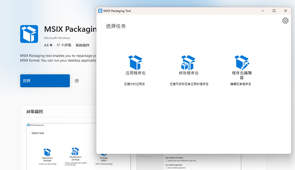 MSIX 打包详细说明