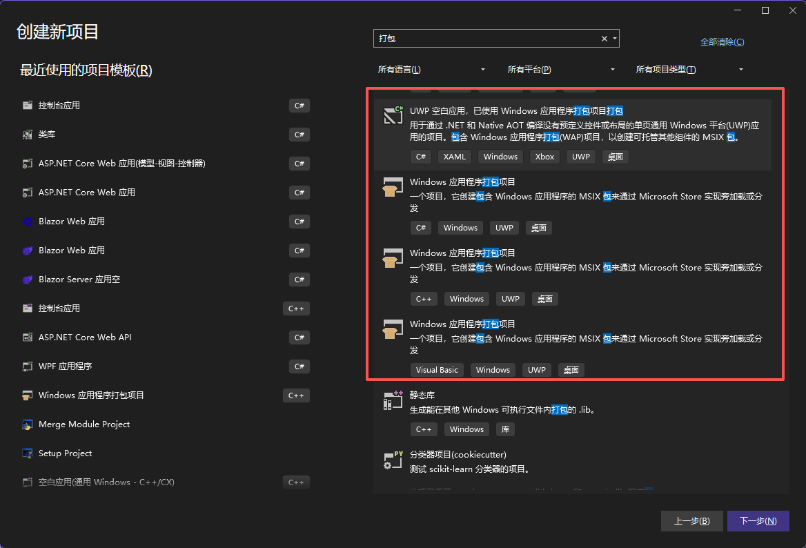 VS 搜索打包项目模板