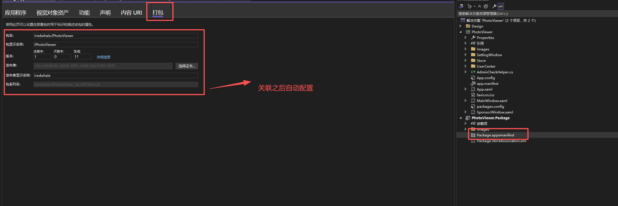 关联应用商店 - 完成