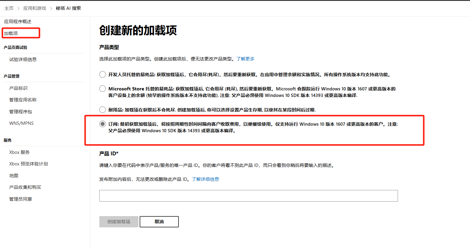 选择订阅类型