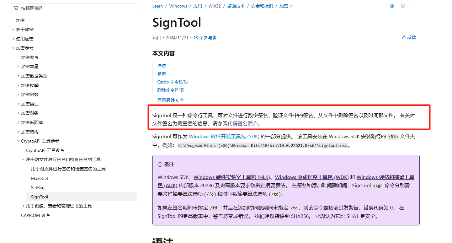 SignTool 文档