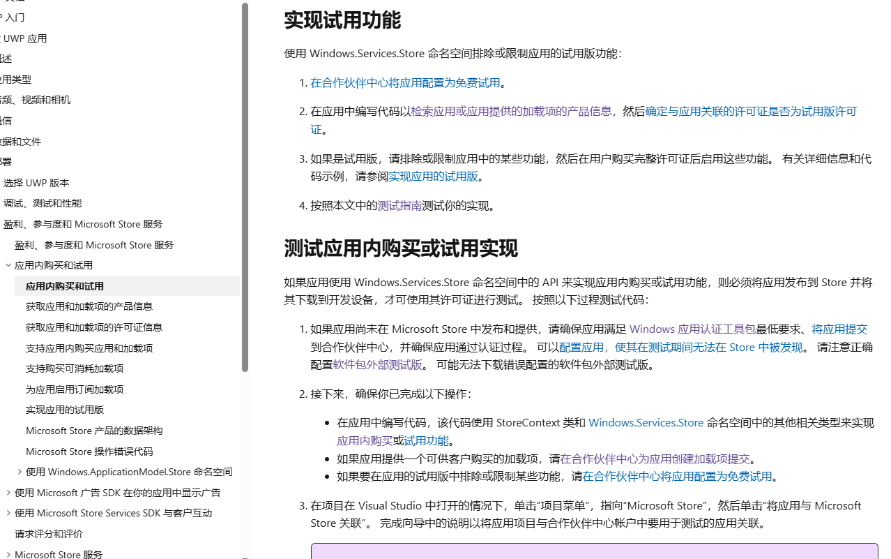 应用内购买和试用文档