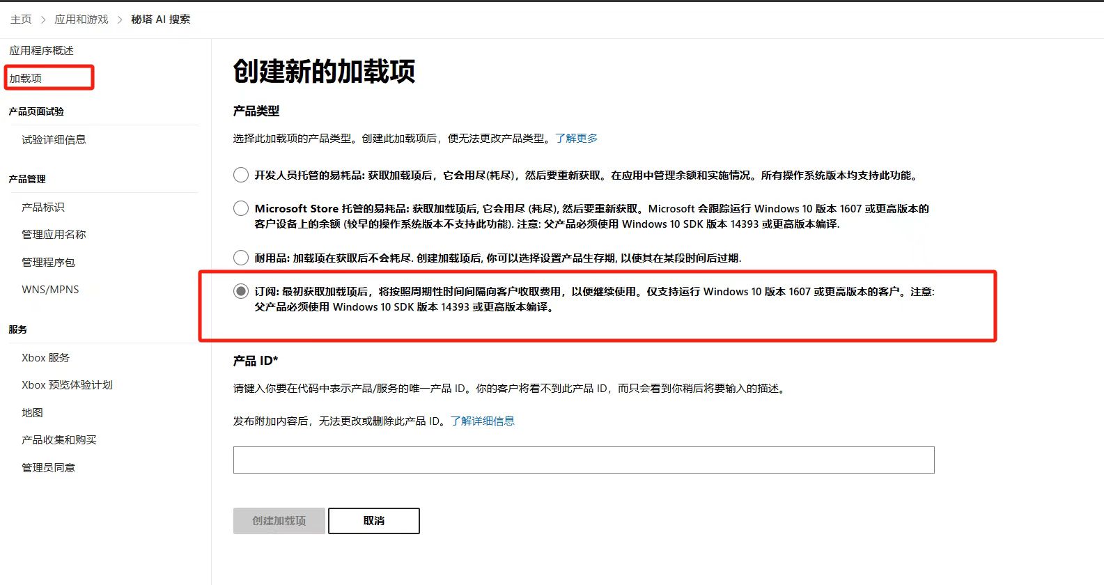 订阅配置完成