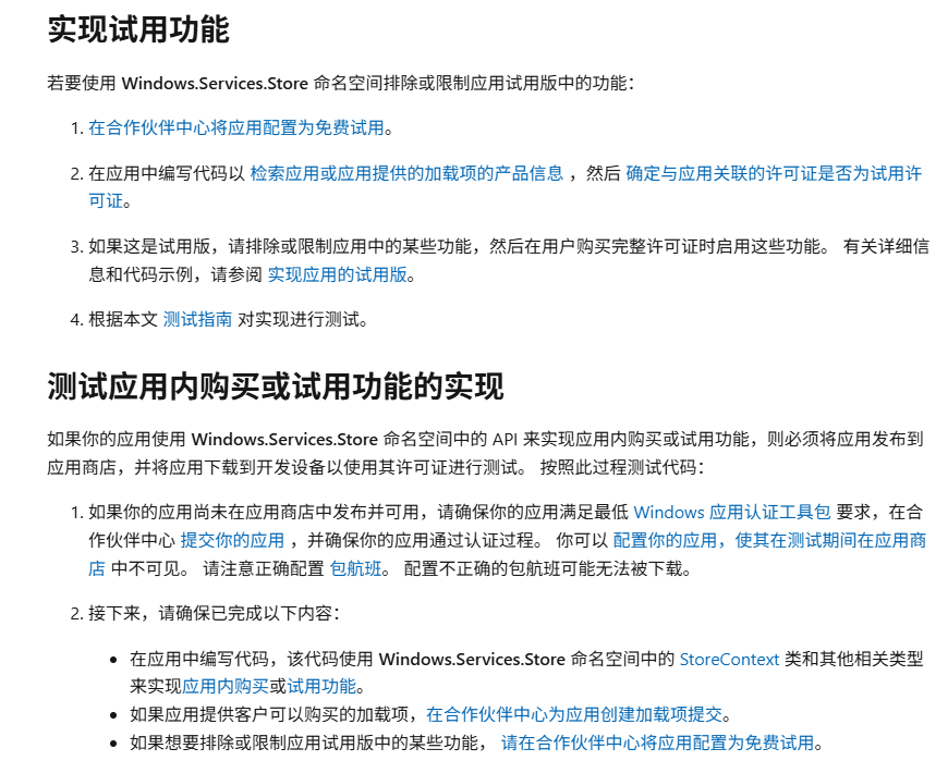 应用内购买测试说明