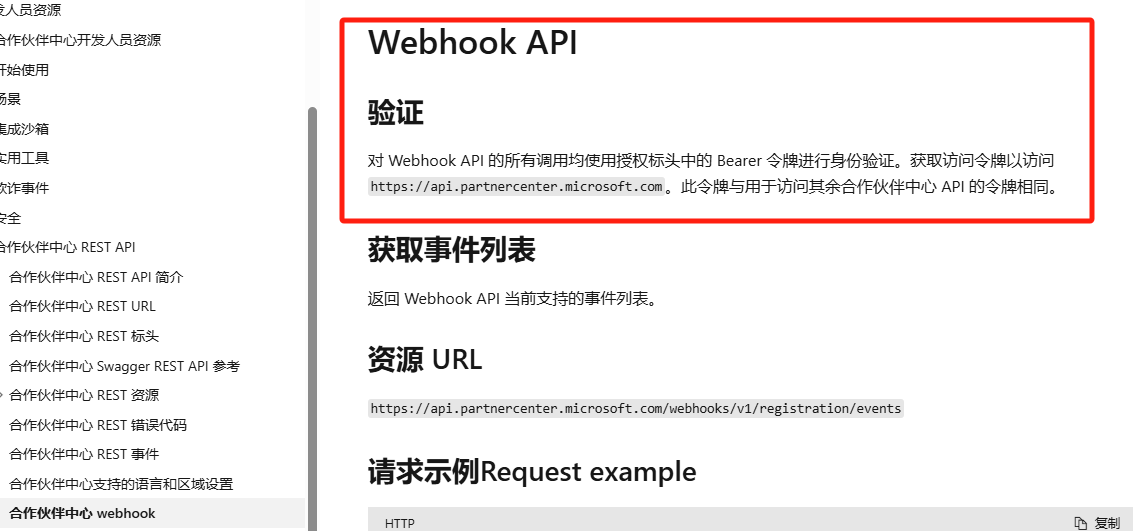 Partner Center Webhooks 文档