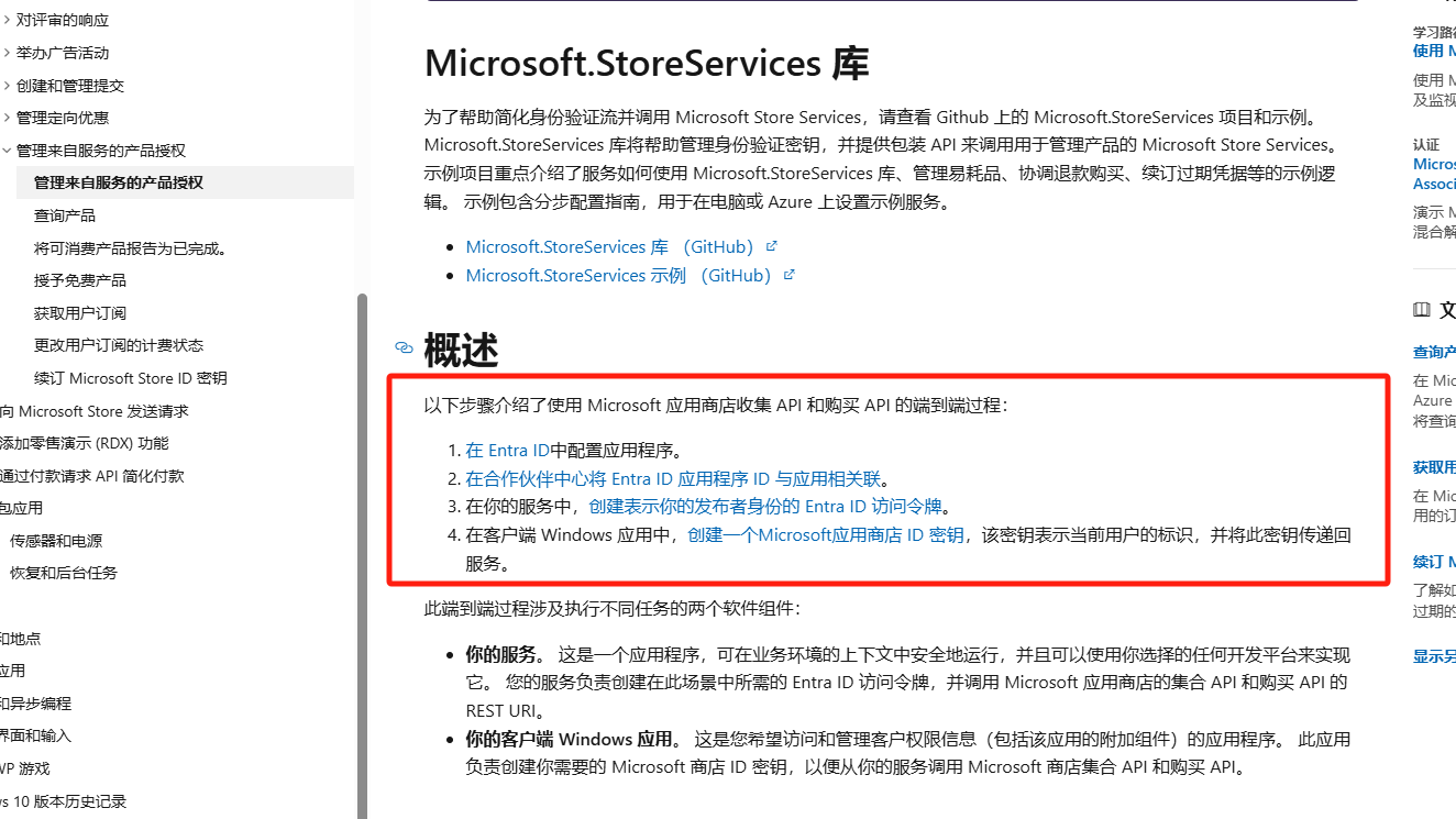 从服务查看和授予产品文档