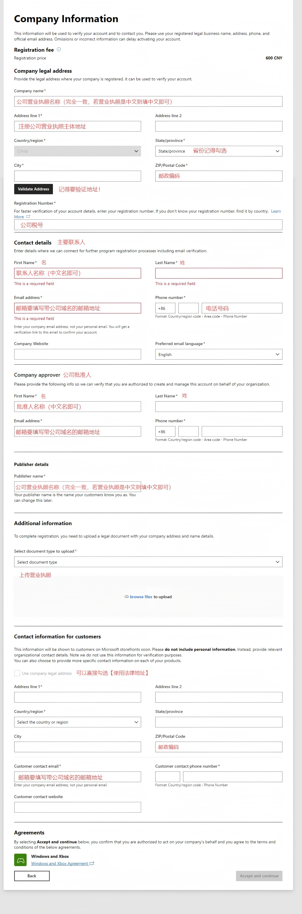 公司账号注册页面